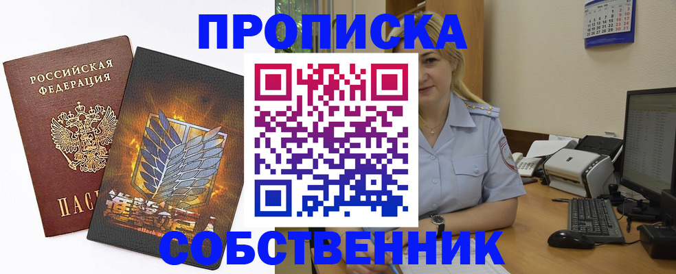 прописка регистрация в Сорочинске