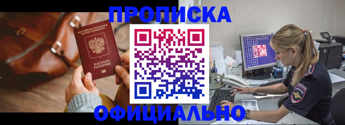 прописка штамп в Сорочинске