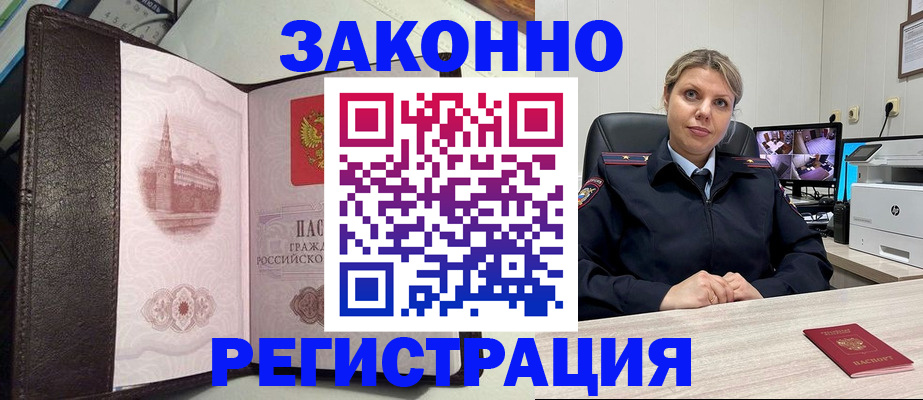 купить прописку в Сорочинске