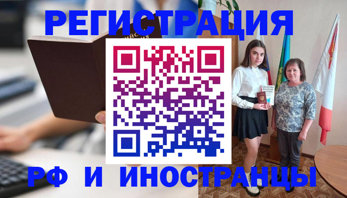 прописка для работы в Сорочинске