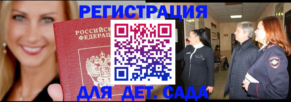 временная регистрация для школы в Сорочинске