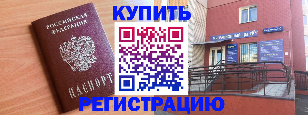 временная прописка в Сорочинске